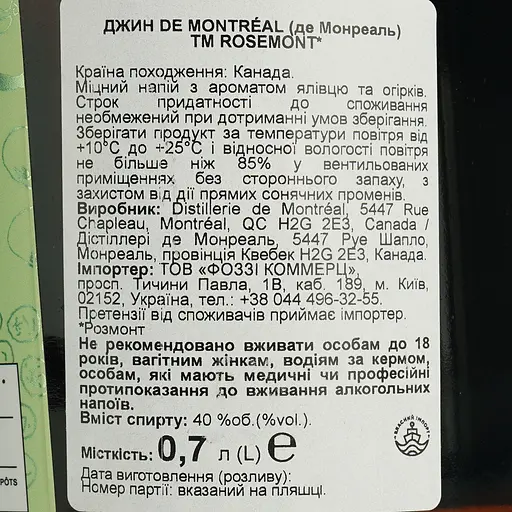 Джин Rosemont de Montreal 40% 0.7 л  - фото 7