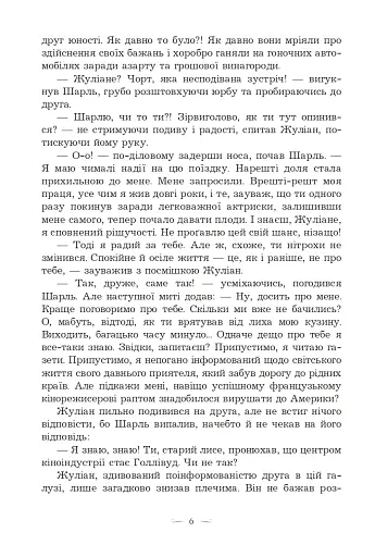 Незабуте кохання - фото 5