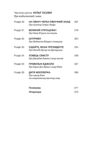 Лінгвістика на карті світу - фото 7