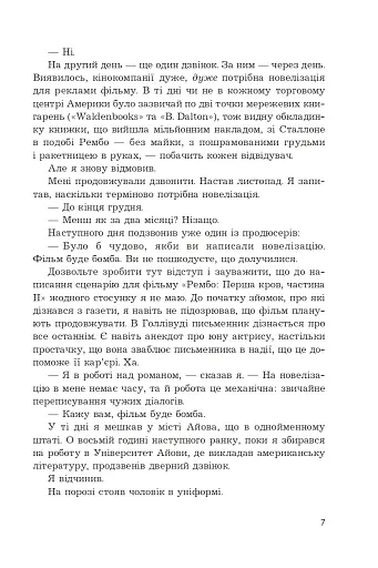 Перша кров. Частина 2 - фото 4