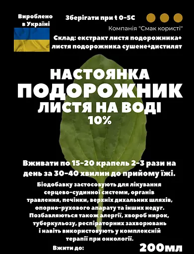 Водная настойка на листьях подорожника 200 мл - фото 3