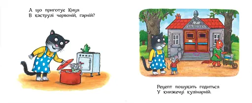 Киця-кулінарка - фото 2