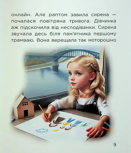 Дівчинка і чарівні речі - фото 10