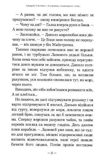 Таємниця підводного човна - фото 8