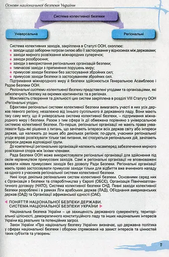 Захист Вітчизни 10 клас. Підручник. Рівень стандарту - фото 5