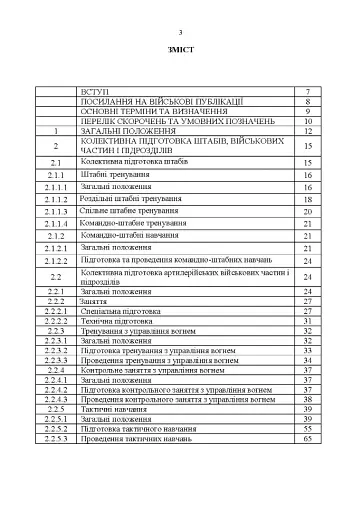 Курс підготовки артилерії Збройних Сил України (бригада, дивізіон, батарея,взвод, гармата). - фото 2