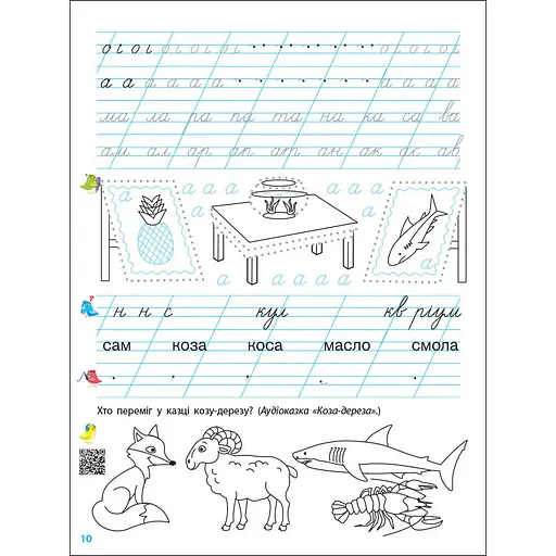 Тренувальний зошит Прописи-шаблони 1 клас 15903, 1 частина - фото 4