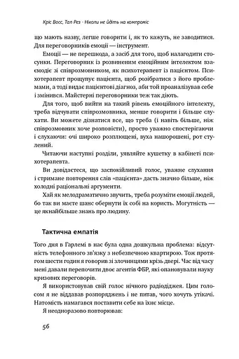 Ніколи не йдіть на компроміс. Техніка ефективних переговорів - фото 10