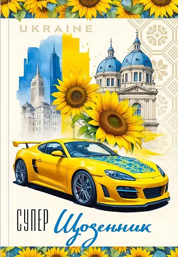 Щоденник, 55 г, 7БЦ, 165x240 мм, 40 аркушів, матова ламінація, 25036