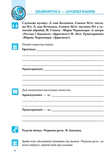 Музичне мистецтво. Робочий зошит для 7 класу - фото 9