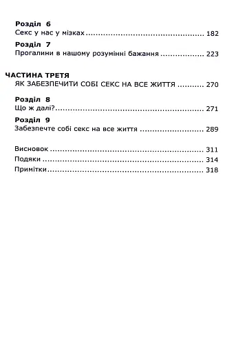 Навіщо жінці секс? Що заважає нам займатися коханням із насолодою - фото 4