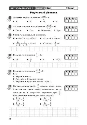 Алгебра. Зошит для контролю навчальних досягнень 8 клас - фото 5