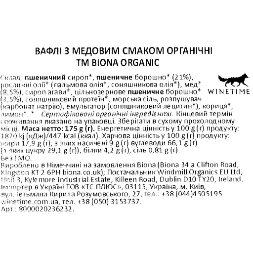 Вафли Biona Organic медовые органические 175 г - фото 6