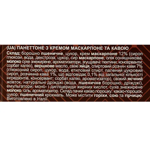 Кулич Delicato Italiano с кофейным кремом и маскарпоне 750 г - фото 4