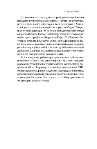 Посібник рейнджера. Не для слабких чи легкодухих - фото 14