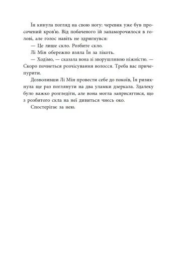 Дівчина без відображення - фото 17
