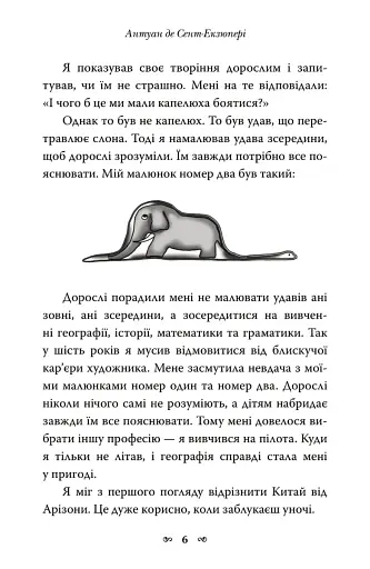 Маленький принц - фото 3