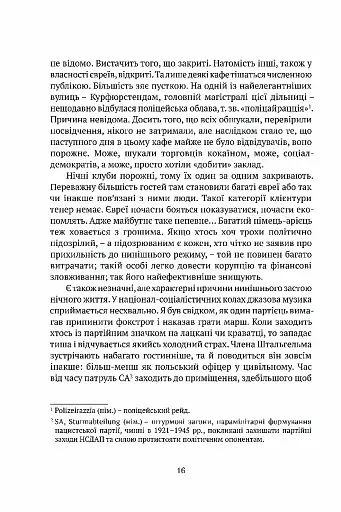 Цивільний в Берліні - фото 9