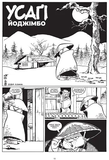 Усаґі Йоджімбо. Колекційне видання. Книга 1 - фото 2