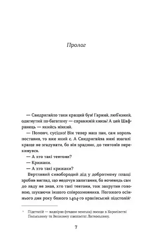 Сатанів. Тевтонське прокляття - фото 3