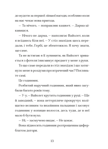 Мермедуза. Книга 5 - фото 5