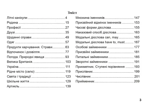 Англійська мова. 5 клас. Поточний контроль лексичних та граматичних знань - фото 8