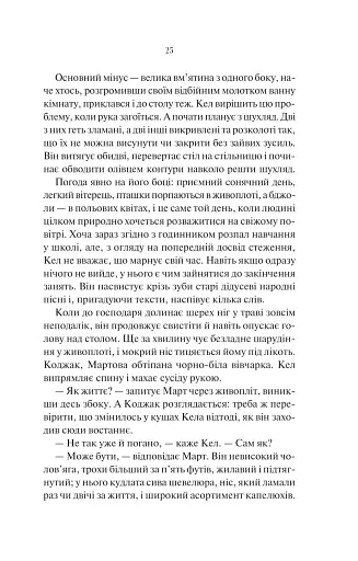 Шукач - фото 21