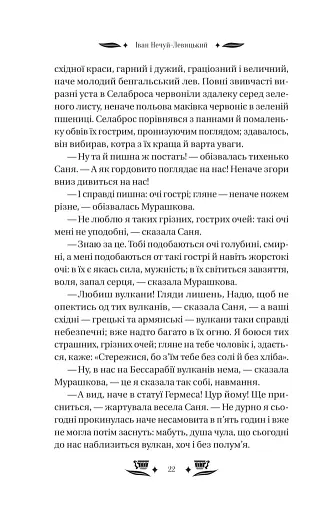 Над Чорним морем - фото 22