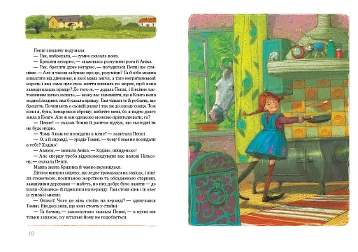 Пригоди Пеппі Довгапанчохи - фото 4