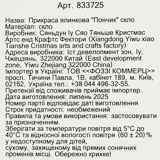 Прикраса ялинкова Yancheng Everbright Пончик скло (833725) - фото 7
