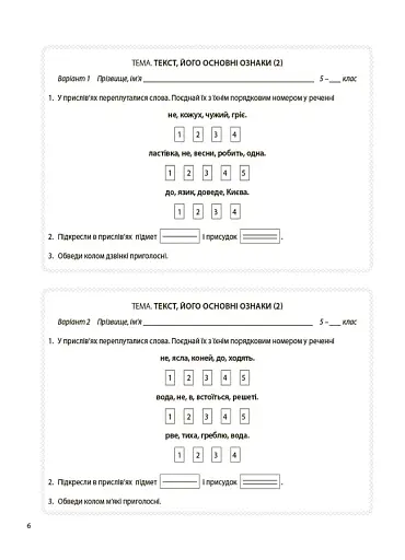 Українська мова. 5 клас. Бліцоцінювання - фото 5