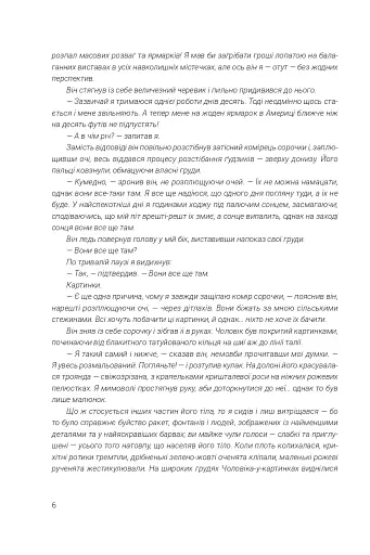 Ілюстрований Чоловік. Збірка оповідань - фото 3