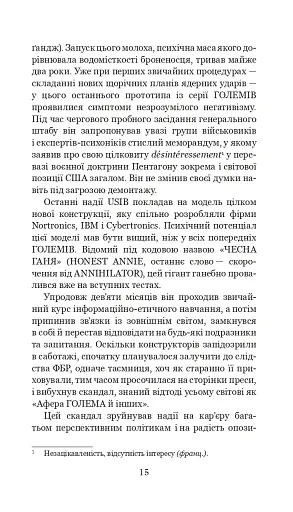 Голем XIV - фото 13