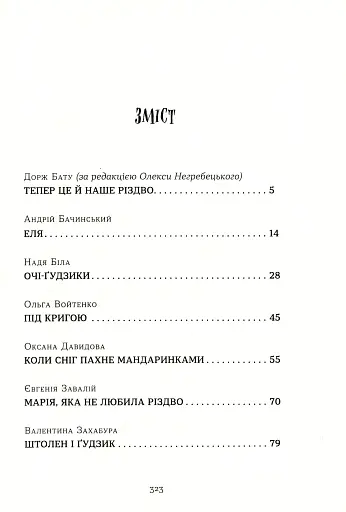 Коли сніг пахне мандаринками - фото 5