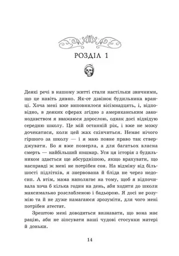 Мисливці за душами. Наші зрадливі душі - фото 2