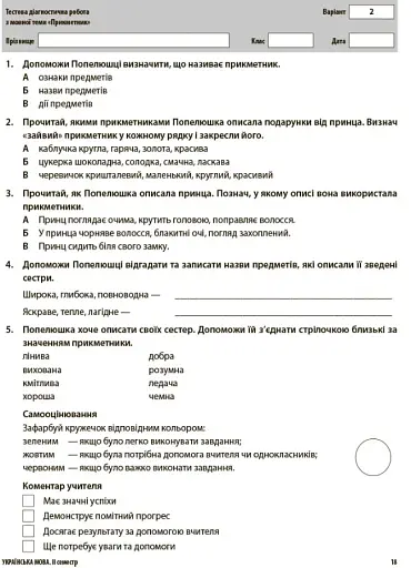 Оцінювання. Усі діагностичні роботи. 2 клас - фото 3