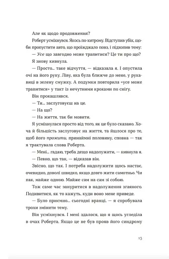 Твоя Вільма - фото 6