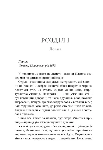 Лондонська спіритична спілка - фото 3