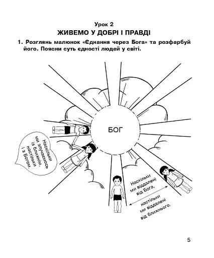 Християнська етика. Робочий зошит. 4 клас - фото 4