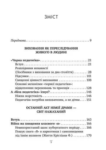 Спочатку було виховання - фото 2