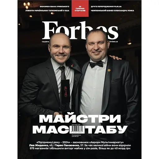 Журнал Forbes Ukraine №6 грудень 2024 р. - січень 2025 р. (Аврора)