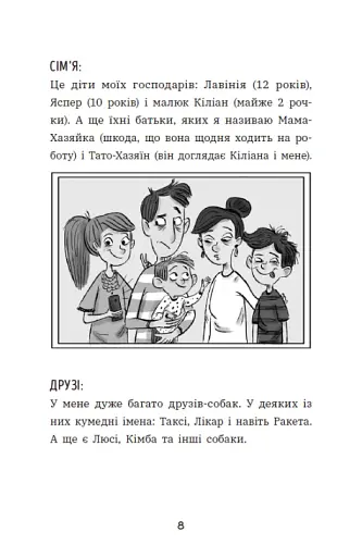 Чилі Гав. Морока через собачий світогляд - фото 3