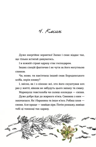 69 спецій для Серця - фото 11