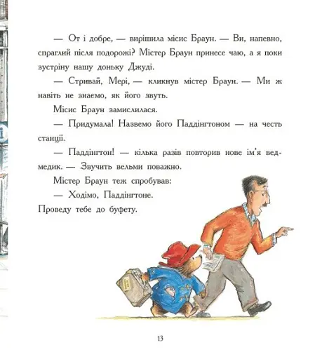 Паддінгтон. Велика книга нових історій - фото 12