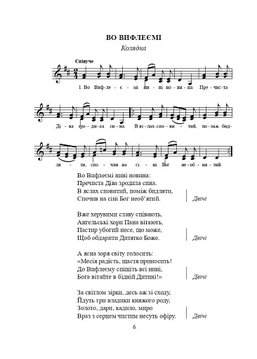 Україна колядує. Збірка колядок - фото 5