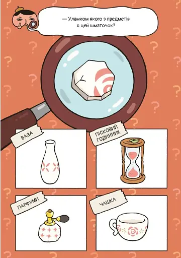 Детектив Дупка. Загадка пані у фіолетовому - фото 17