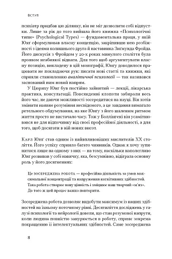 Зосереджена робота. Правила концентрації в шаленому світі - фото 7