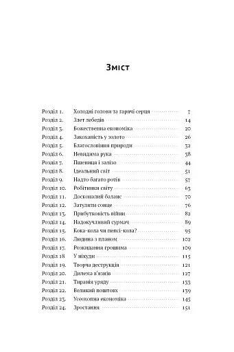 Коротка історія економіки - фото 6