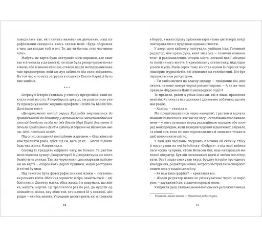 Книга У світлі камер. Автор - Крістіна Ковак 9786178286439 - фото 3