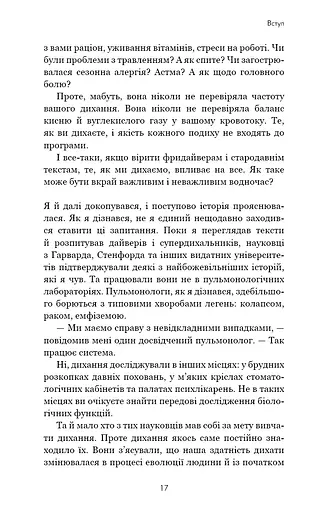 Дихання. Давнє мистецтво оздоровлення - фото 12